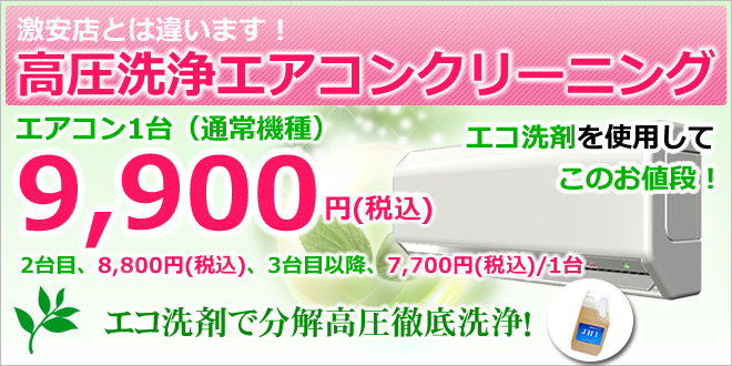 エアコンキャンペーン　1台7000円