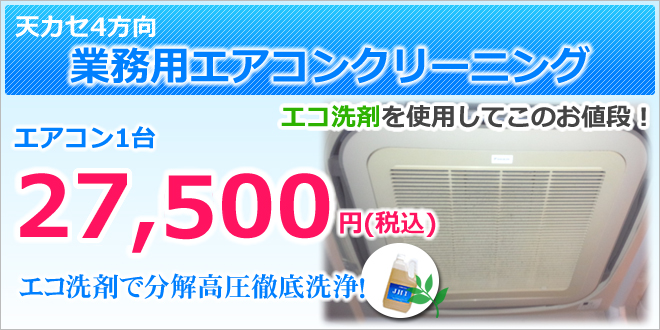 エアコンキャンペーン　1台7000円